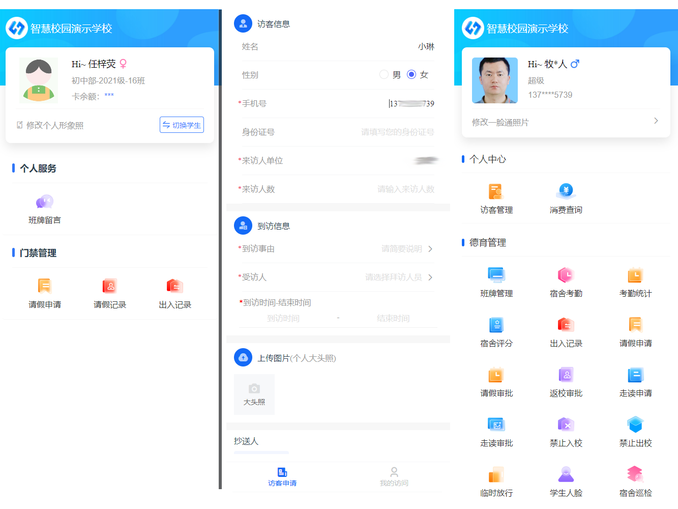 智慧校园移动端