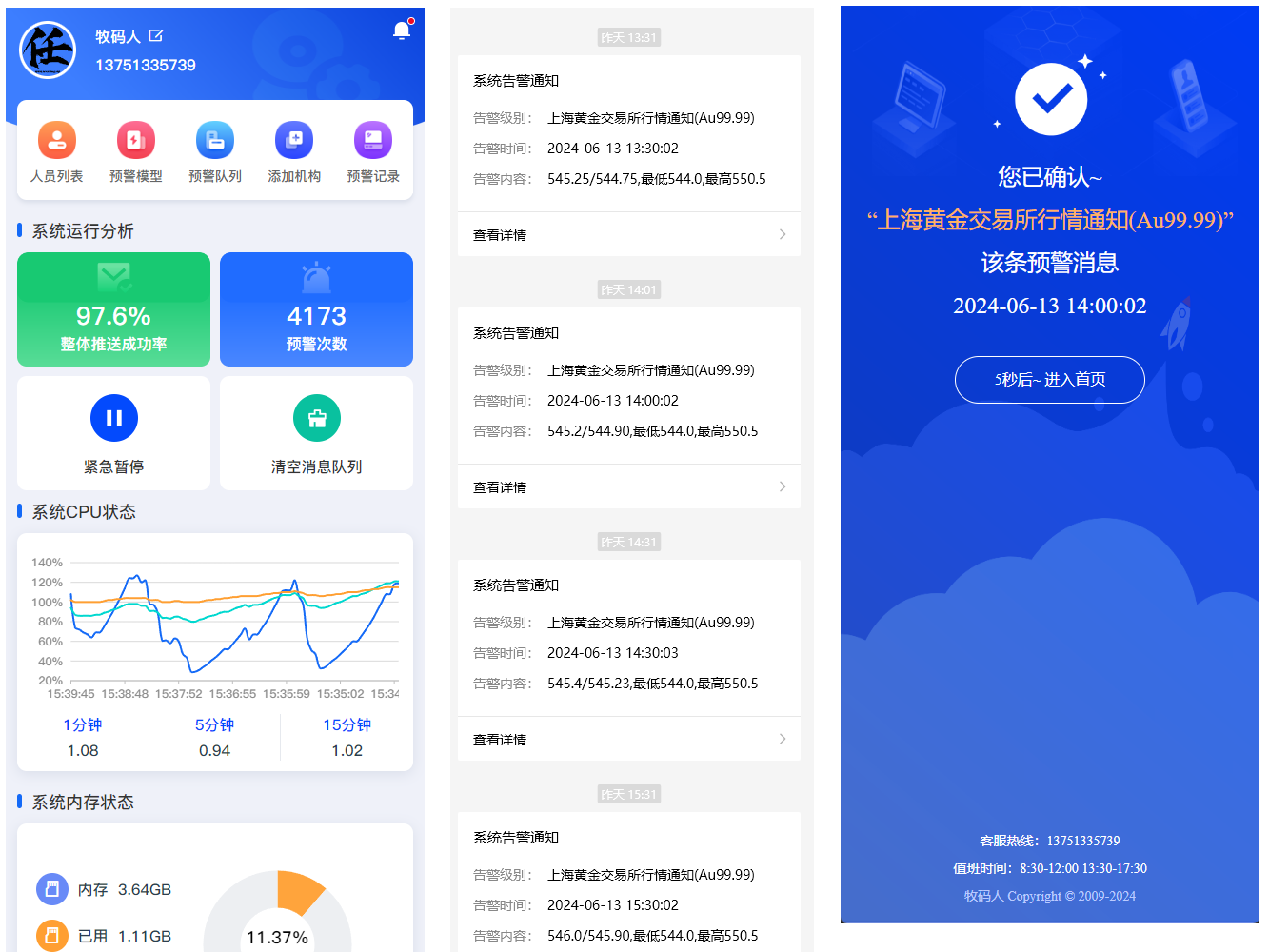 消息推送移动端
